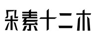 平谷30